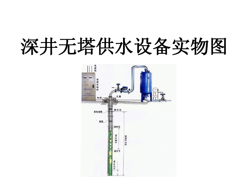 柳州柳南区井泵无塔式供水设备